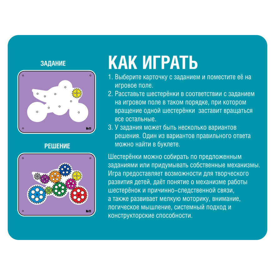 Игра настольная логическая Шестеренки. Волшебство механики, арт. ВВ5083/1, производитель Bondibon (Бондибон), ISBN 489-5-13605-411-1, № 13
