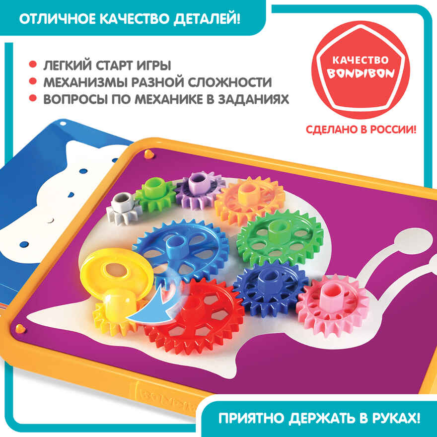 Игра настольная логическая Шестеренки. Волшебство механики, арт. ВВ5083/1, производитель Bondibon (Бондибон), ISBN 489-5-13605-411-1, № 16