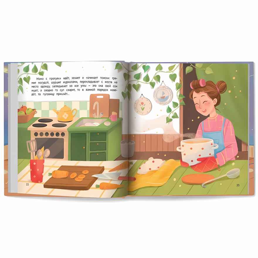 Как непослушная мама сон потеряла, производитель «Феникс-Премьер», ISBN 978-5-22240-647-2, № 3