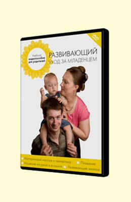 Развивающий уход за младенцем, производитель ПРОродительство, ISBN 200-0-09598-540-2№ 1
