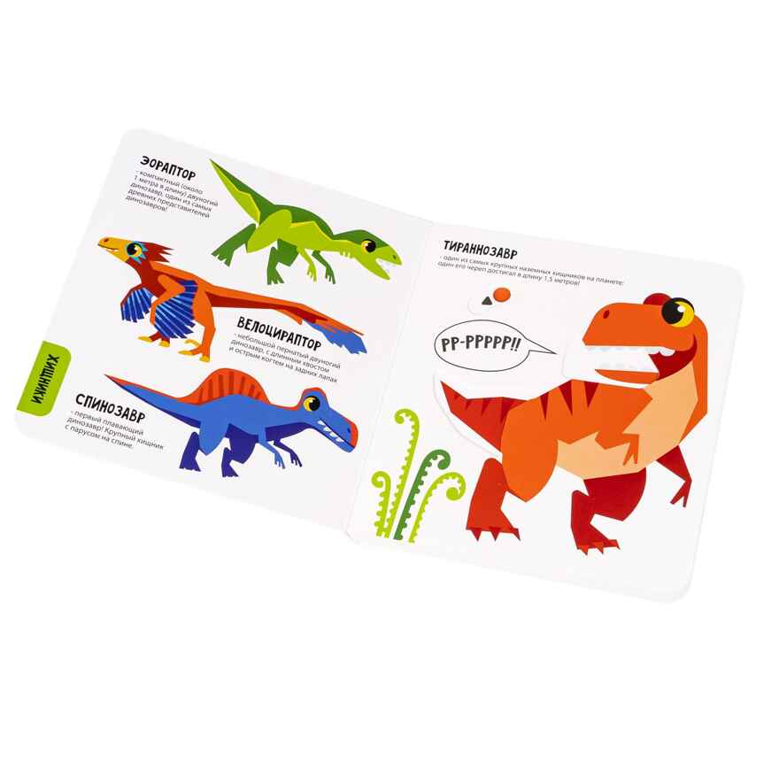 Мини-игры развивающие Ожившие динозавры с подвижными элементами, арт. ВВ5965, производитель Bondibon (Бондибон), ISBN 489-5-13606-527-8, № 2