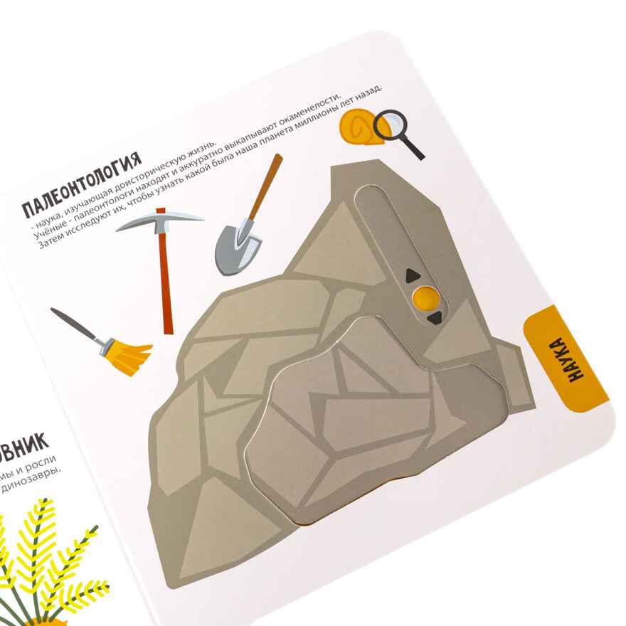 Мини-игры развивающие Ожившие динозавры с подвижными элементами, арт. ВВ5965, производитель Bondibon (Бондибон), ISBN 489-5-13606-527-8, № 3