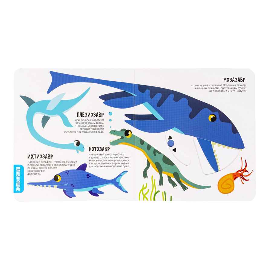 Мини-игры развивающие Ожившие динозавры с подвижными элементами, арт. ВВ5965, производитель Bondibon (Бондибон), ISBN 489-5-13606-527-8, № 5