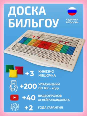 Доска Бильгоу для мозжечковой стимуляции, производитель &quot;Интернет Проекты&quot;, ISBN 200-9-46938-200-7№ 1