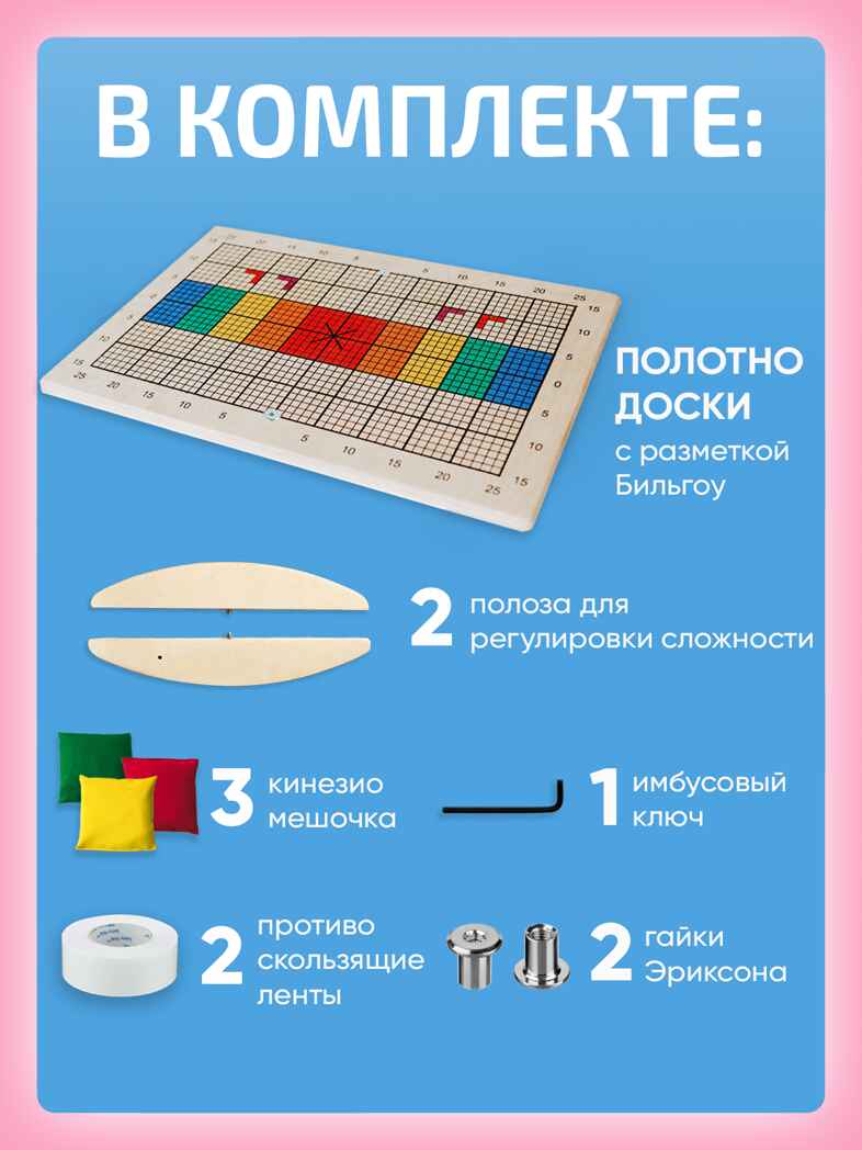 Доска Бильгоу для мозжечковой стимуляции, производитель &quot;Интернет Проекты&quot;, ISBN 200-9-46938-200-7, № 2