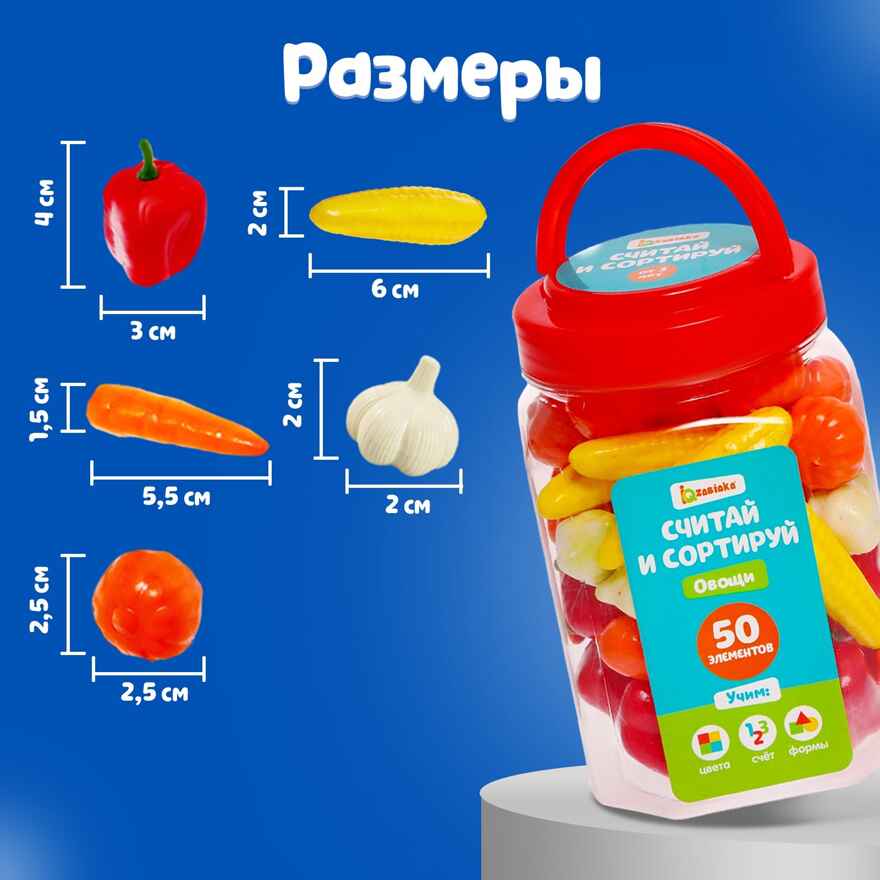 Набор считай и сортируй Овощи, арт. 5189412, производитель IQ-ZABIAKA, ISBN 290-0-05189-412-3, № 4