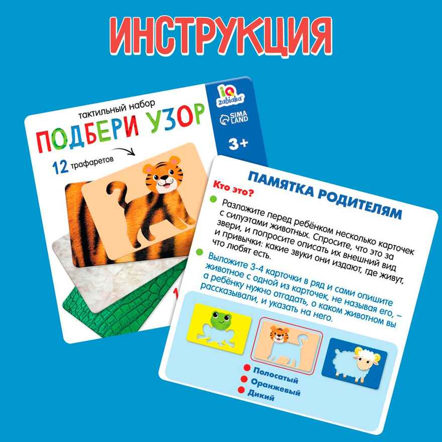 Развивающий набор Подбери узор, арт. 9643718, производитель IQ-ZABIAKA, ISBN 290-0-09643-718-7, № 5