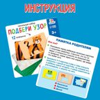 Развивающий набор Подбери узор, арт. 9643718, производитель IQ-ZABIAKA, ISBN 290-0-09643-718-7, № 5