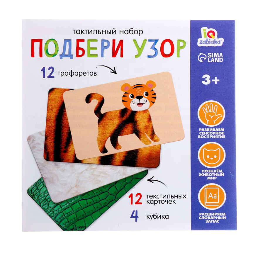 Развивающий набор Подбери узор, арт. 9643718, производитель IQ-ZABIAKA, ISBN 290-0-09643-718-7, № 8