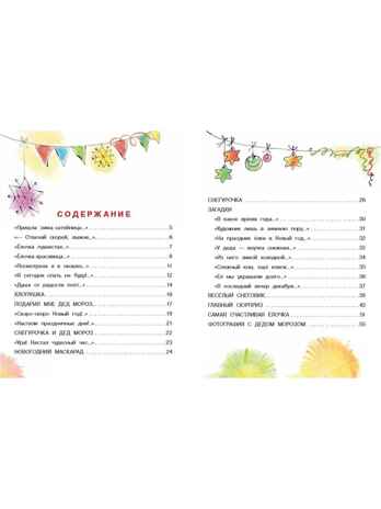Скоро-скоро Новый год!, производитель АСТ , ISBN 978-5-17165-849-6 № 2