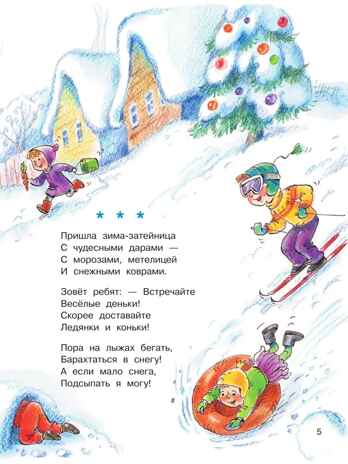 Скоро-скоро Новый год!, производитель АСТ , ISBN 978-5-17165-849-6 № 6