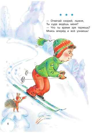Скоро-скоро Новый год!, производитель АСТ , ISBN 978-5-17165-849-6 № 7