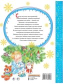 Скоро-скоро Новый год!, производитель АСТ , ISBN 978-5-17165-849-6, № 8