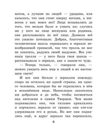 Снежная королева. Рис. Е. Вединой, производитель АСТ , ISBN 978-5-17157-849-7№ 6
