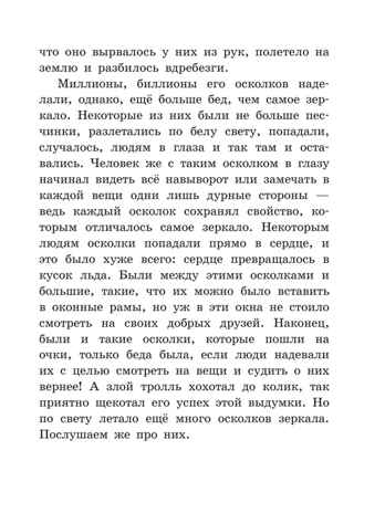 Снежная королева. Рис. Е. Вединой, производитель АСТ , ISBN 978-5-17157-849-7№ 7