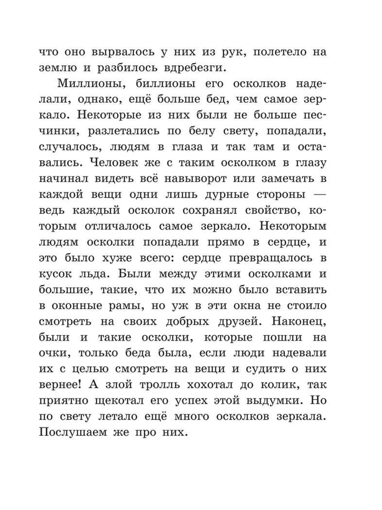 Снежная королева. Рис. Е. Вединой, производитель АСТ , ISBN 978-5-17157-849-7, № 7