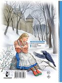 Снежная королева. Рис. Е. Вединой, производитель АСТ , ISBN 978-5-17157-849-7, № 8