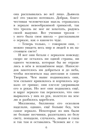 Снежная королева. Сказки, производитель АСТ , ISBN 978-5-17178-837-7 № 6