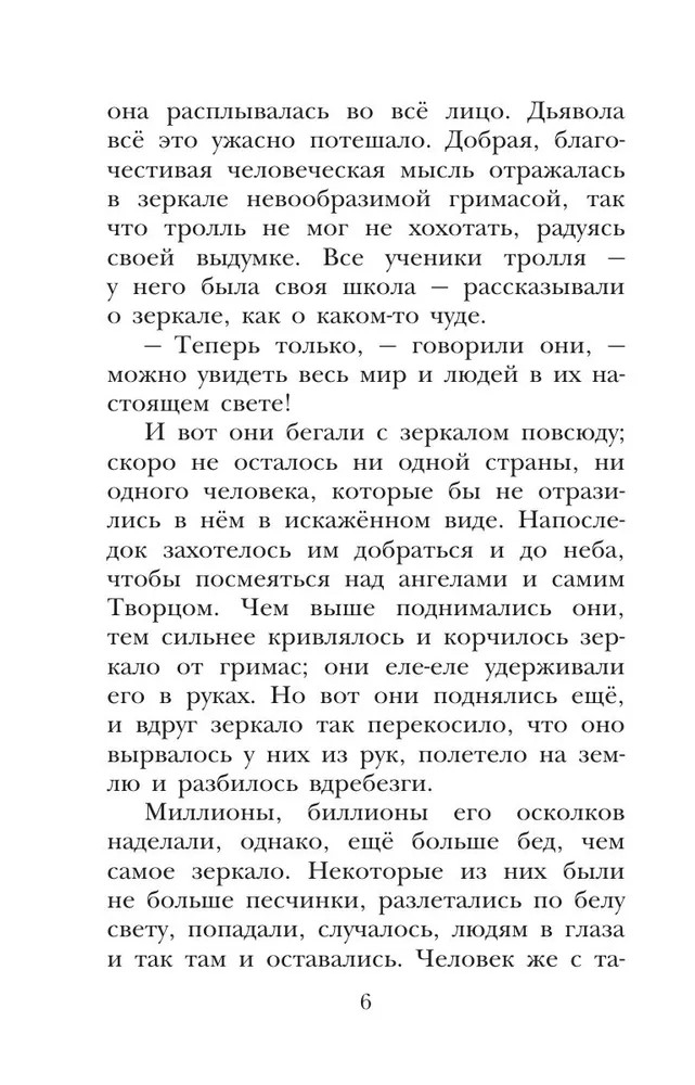Снежная королева. Сказки, производитель АСТ , ISBN 978-5-17178-837-7, № 6