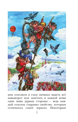 Снежная королева. Сказки, производитель АСТ , ISBN 978-5-17178-837-7 № 7