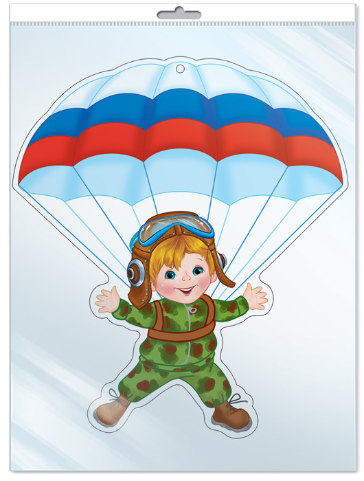 ФМ-13520 ПЛАКАТ ВЫРУБНОЙ А4 В ПАКЕТЕ. Парашютист - ребенок в военной форме (с блестками в лаке, в индивидуальной упаковке с европодвесом и клеевым клапаном), производитель Сфера ТЦ , ISBN 463-0-11200-660-5, № 1