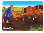 Славянская семья, производитель «Весна-Дизайн» (ИП Бурдина С. В.), ISBN 200-0-54189-588-0, № 2