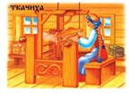 Славянская семья, производитель «Весна-Дизайн» (ИП Бурдина С. В.), ISBN 200-0-54189-588-0, № 3
