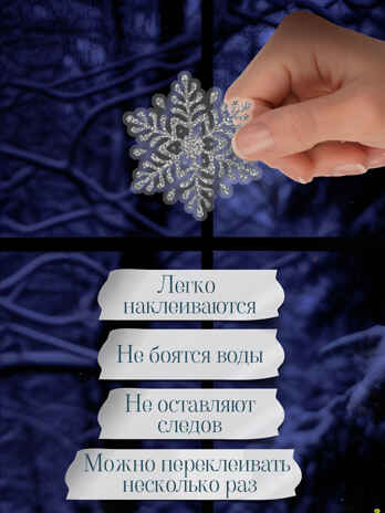 Декоративные наклейки. Снежинки, арт. 4278, производитель Дрофа-медиа, ISBN 460-7-14740-662-5№ 3