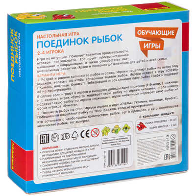 Обучающая настольная игра ПОЕДИНОК РЫБОК , арт. ВВ3149, производитель Bondibon (Бондибон), ISBN 489-5-13603-104-4№ 2