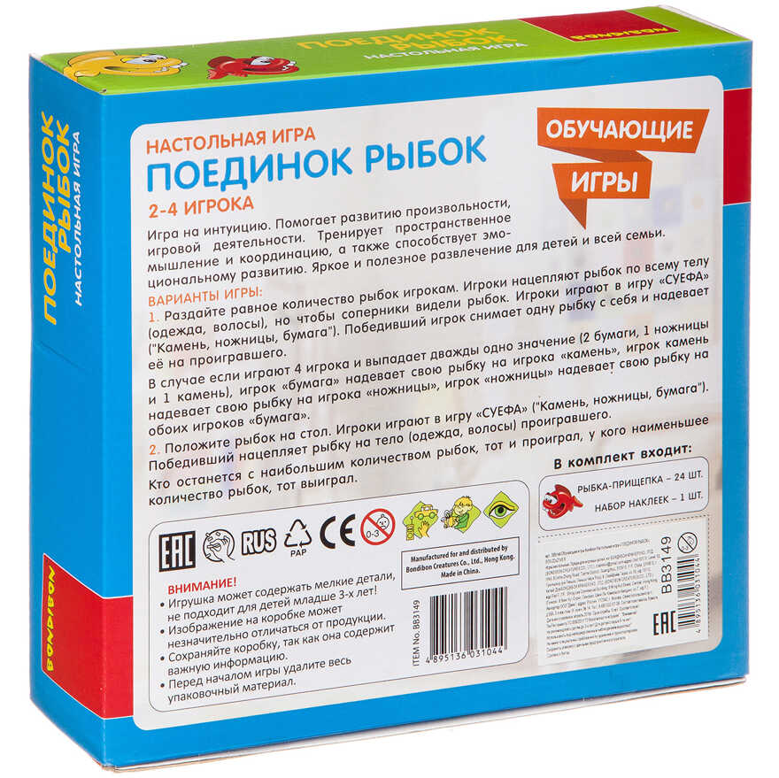 Обучающая настольная игра ПОЕДИНОК РЫБОК , арт. ВВ3149, производитель Bondibon (Бондибон), ISBN 489-5-13603-104-4, № 2