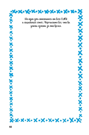 Дневник Пандыча Креатив и всё такое (розовый), производитель Контэнт, ISBN 978-5-00141-101-7№ 5