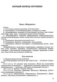 Конспекты занятий по развитию лексико-грамматических представлений и связной речи у детей 4-5 лет с ОНР и ЗПР, производитель Владос, ISBN 978-5-90743-384-7, № 4