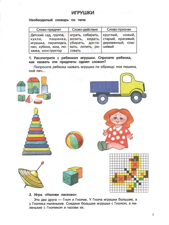 Логопедическая тетрадь для занятий с детьми 4-5 лет с ОНР, производитель Владос, ISBN 978-5-90748-257-9№ 3