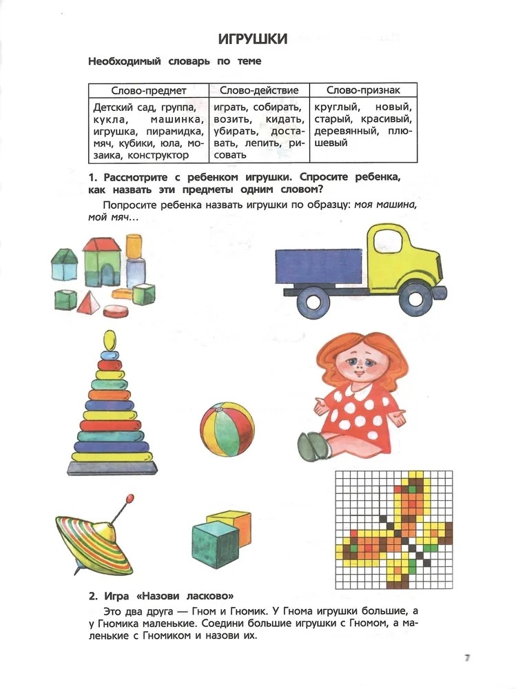 Логопедическая тетрадь для занятий с детьми 4-5 лет с ОНР, производитель Владос, ISBN 978-5-90748-257-9, № 3