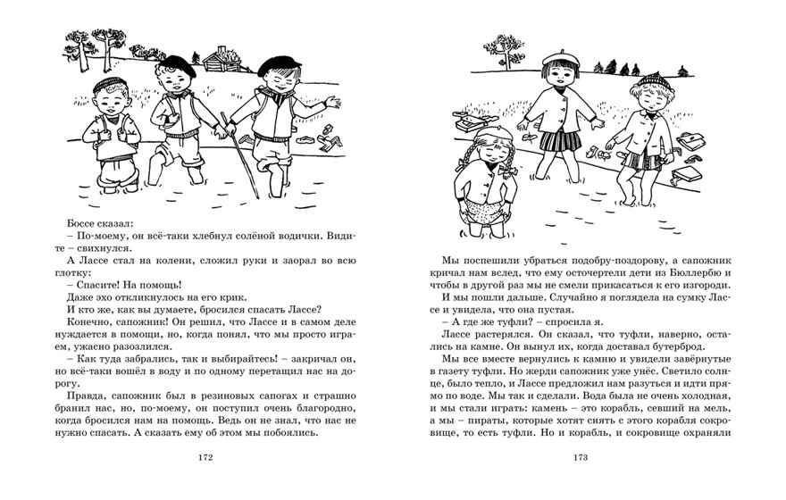Мы все из Бюллербю (илл. И. Ванг Нюман) Линдгрен А. Наши любимые книжки*, производитель Махаон , ISBN 978-5-38921-054-7, № 2