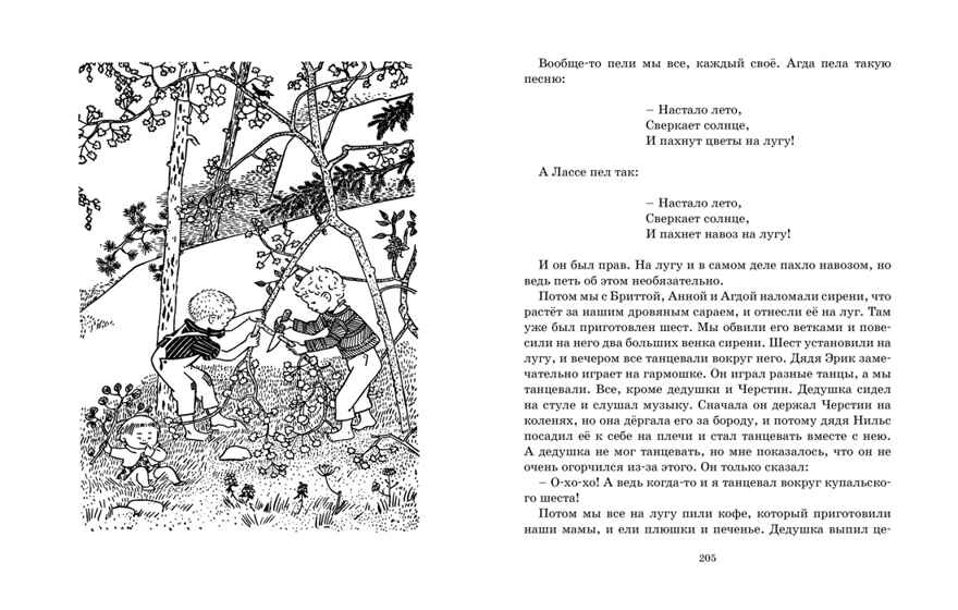 Мы все из Бюллербю (илл. И. Ванг Нюман) Линдгрен А. Наши любимые книжки*, производитель Махаон , ISBN 978-5-38921-054-7, № 4