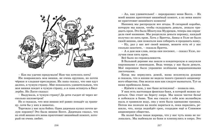 Мы все из Бюллербю (илл. И. Ванг Нюман) Линдгрен А. Наши любимые книжки*, производитель Махаон , ISBN 978-5-38921-054-7, № 6