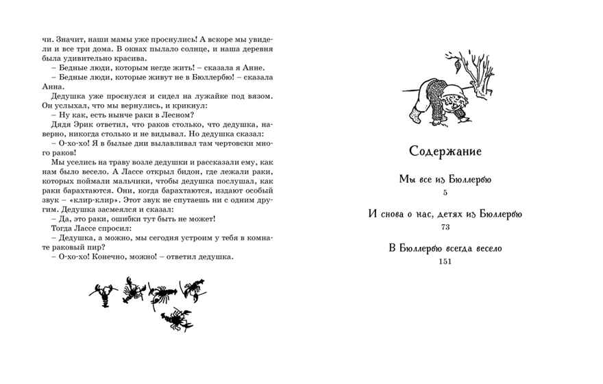 Мы все из Бюллербю (илл. И. Ванг Нюман) Линдгрен А. Наши любимые книжки*, производитель Махаон , ISBN 978-5-38921-054-7, № 8