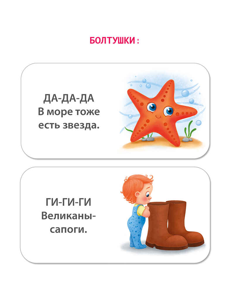 МИМИкнижки. Я начинаю говорить, производитель Робинс , ISBN 978-5-43660-857-0, № 3