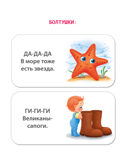 МИМИкнижки. Я начинаю говорить, производитель Робинс , ISBN 978-5-43660-857-0, № 3