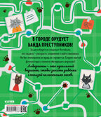 Лабиринты. Следопыт Котейкин ведет расследование. 27 лабиринтов, производитель Клевер (Clever) , ISBN 978-5-00211-076-6, № 27