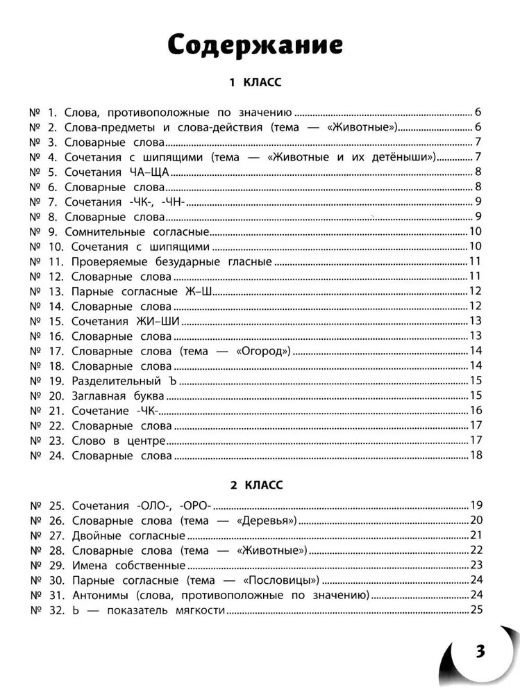 100 кроссвордов по русскому языку: 1-4 классы., производитель Феникс ТД, ISBN 978-5-22244-171-8, № 2