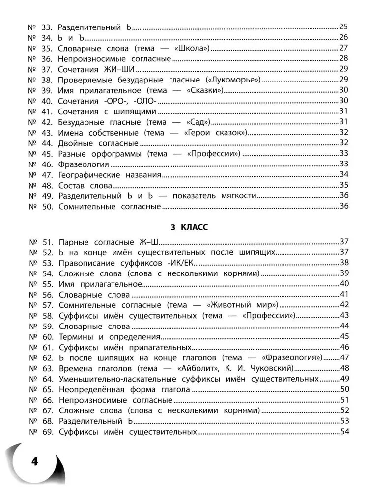 100 кроссвордов по русскому языку: 1-4 классы., производитель Феникс ТД, ISBN 978-5-22244-171-8, № 3