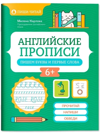 Английские прописи: пишем буквы и первые слова., производитель Феникс ТД, ISBN 978-5-22244-905-9№ 1