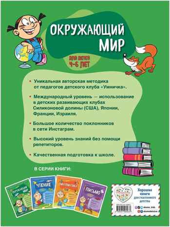 Окружающий мир: для детей 4-6 лет, производитель Эксмо , ISBN 978-5-04156-563-3№ 2