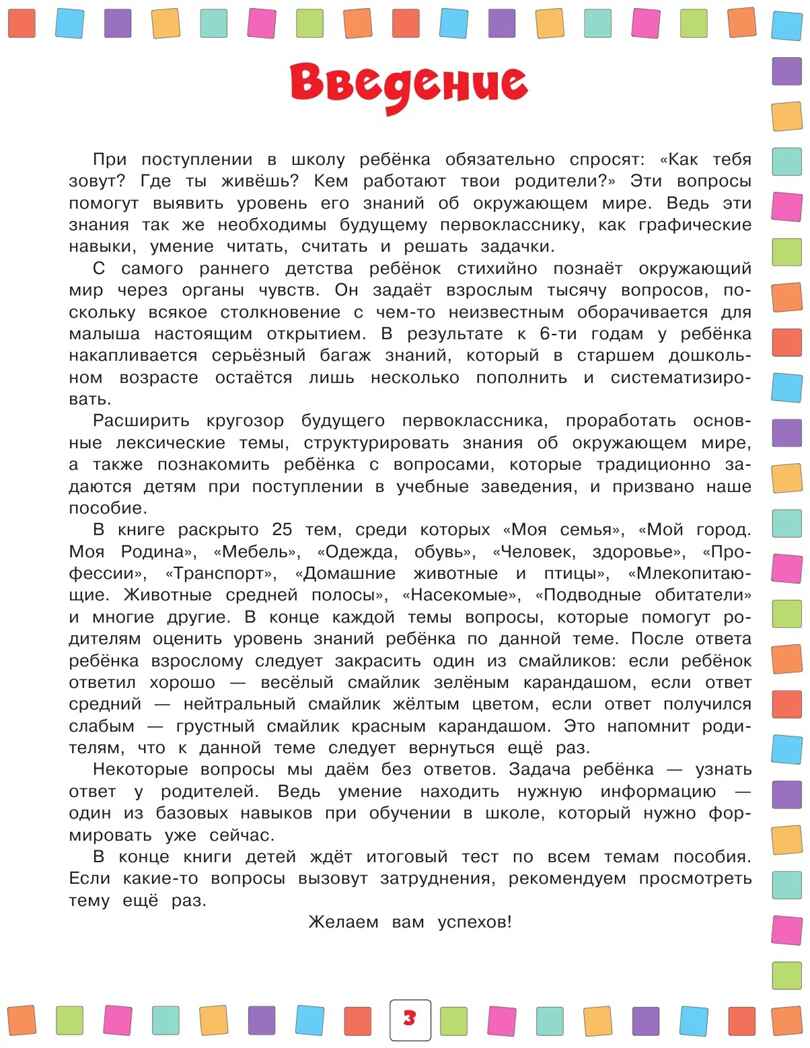 Окружающий мир: для детей 4-6 лет, производитель Эксмо , ISBN 978-5-04156-563-3, № 4