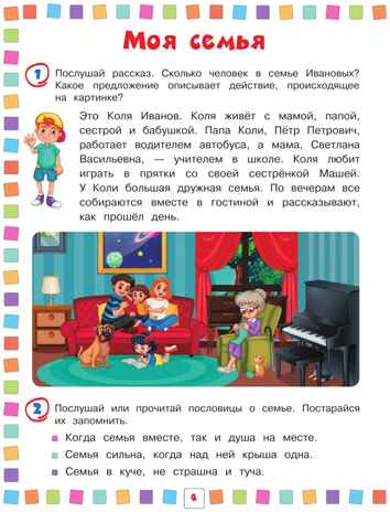 Окружающий мир: для детей 4-6 лет, производитель Эксмо , ISBN 978-5-04156-563-3№ 5
