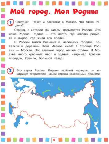 Окружающий мир: для детей 4-6 лет, производитель Эксмо , ISBN 978-5-04156-563-3№ 7