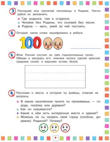 Окружающий мир: для детей 4-6 лет, производитель Эксмо , ISBN 978-5-04156-563-3№ 8