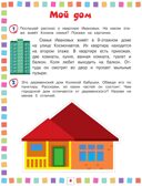 Окружающий мир: для детей 4-6 лет, производитель Эксмо , ISBN 978-5-04156-563-3, № 9